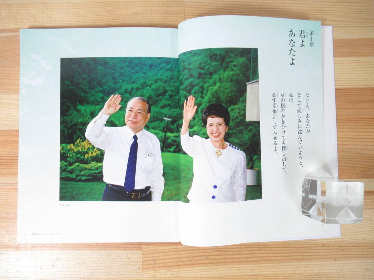 Amazon.co.jp: M53 非売品今日も共に 池田大作短文選集 創価学会